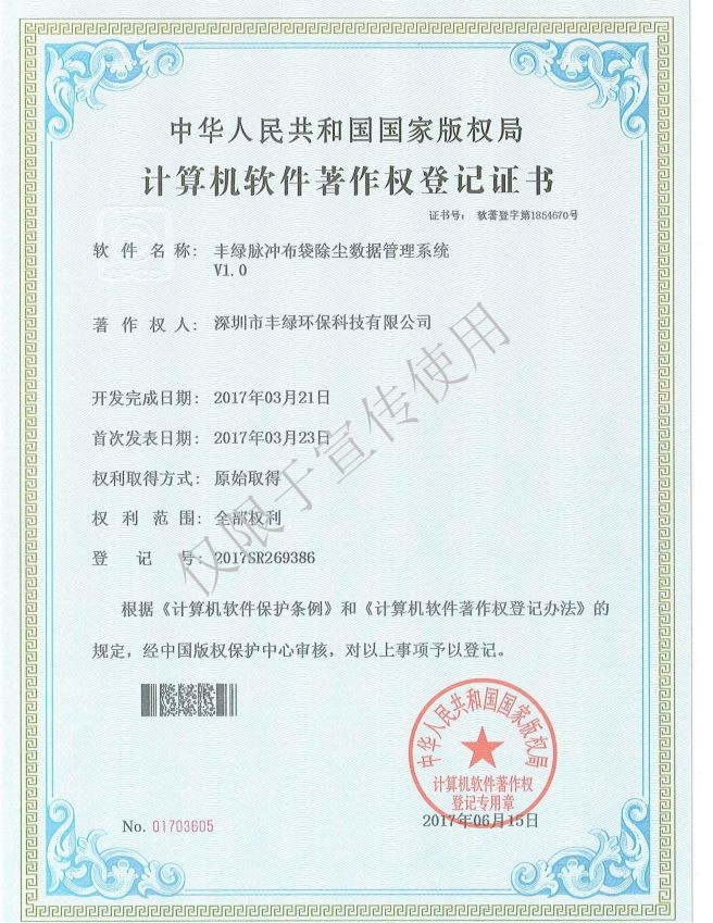 软件著作权
